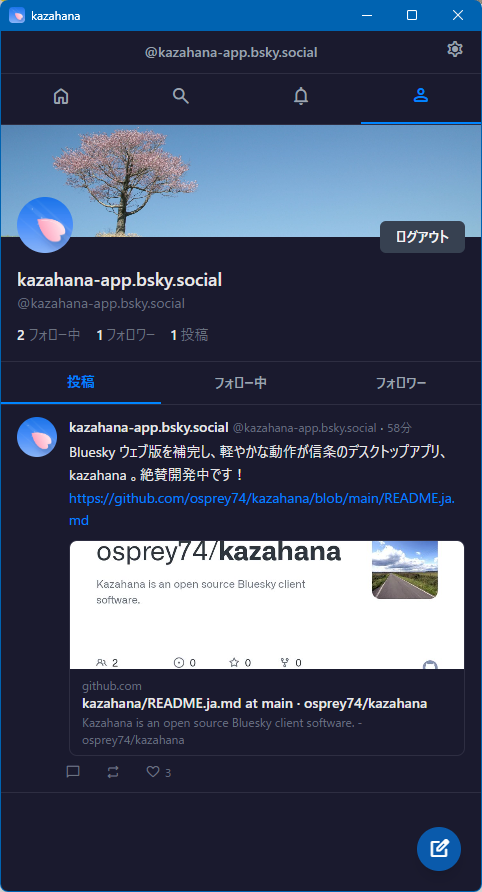 kazahana ダークモード