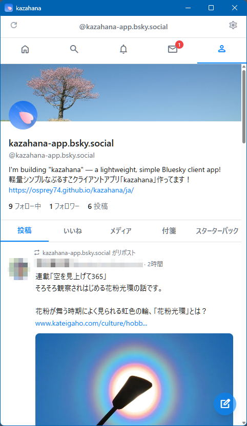 自分のプロフィール