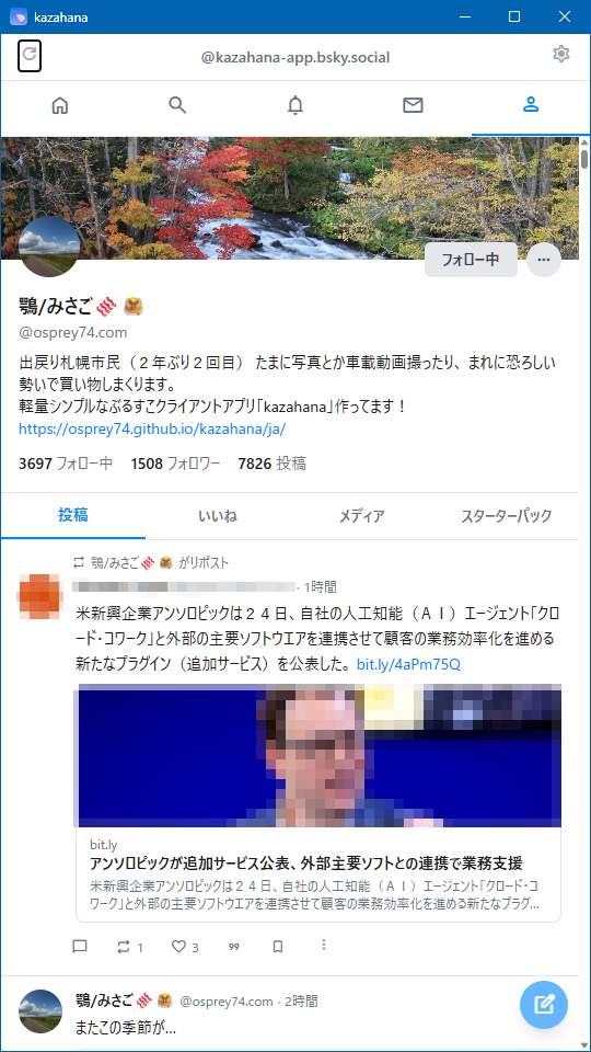 フォロー中のプロフィール
