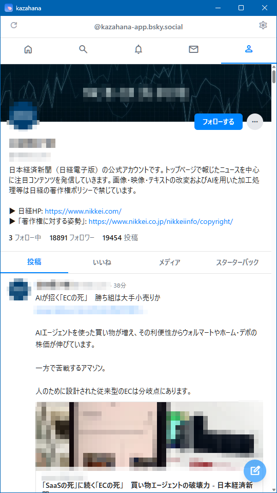 未フォローのプロフィール
