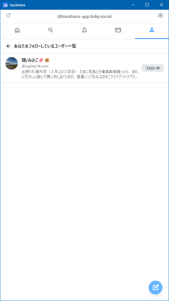 フォロワー一覧