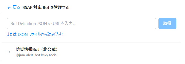kazahana に登録された BSAF 対応 Bot