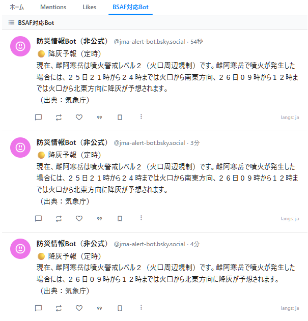 タイムライン上に表示された BSAF 対応 Bot のポスト